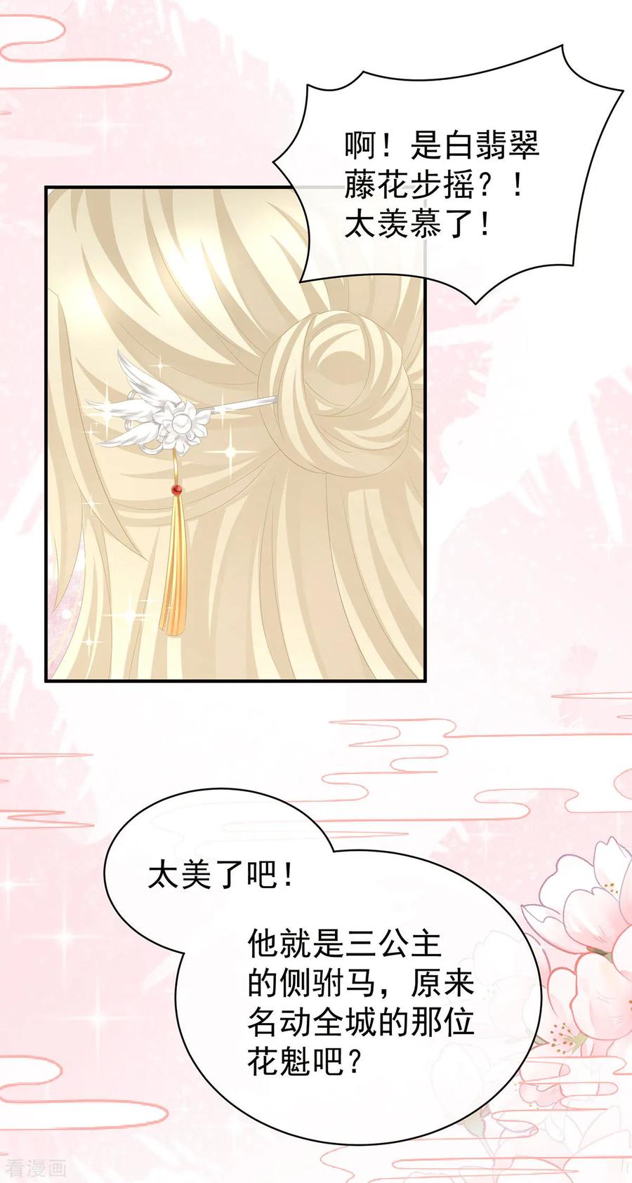 女帝的后宫103话 谁说清白定贵贱？