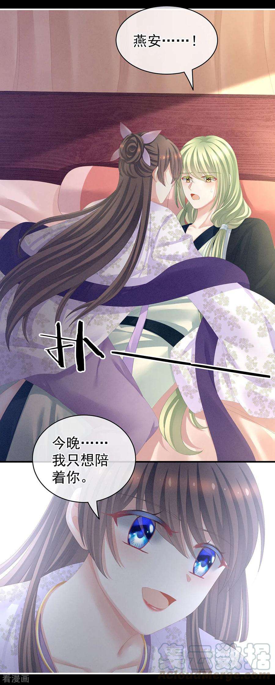 女帝的后宫104话 好好哄他~