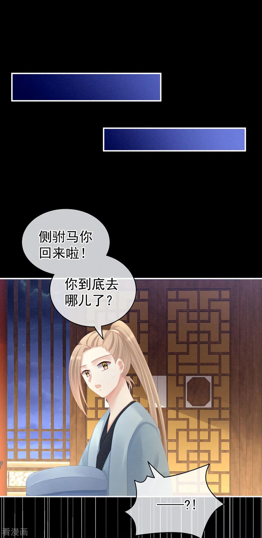 女帝的后宫104话 好好哄他~