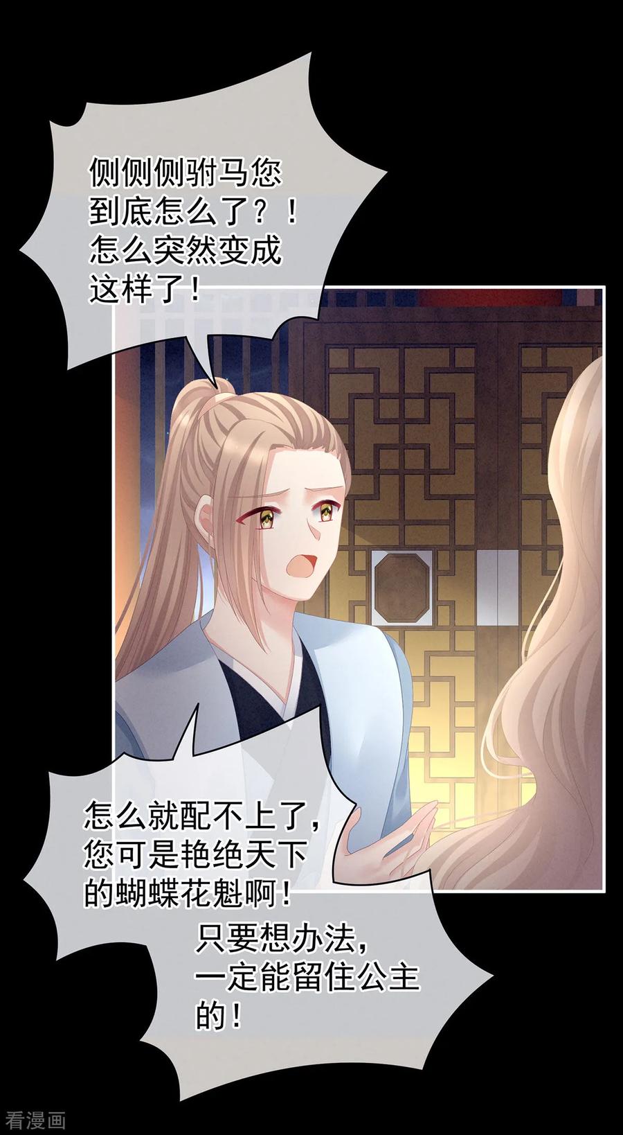 女帝的后宫104话 好好哄他~