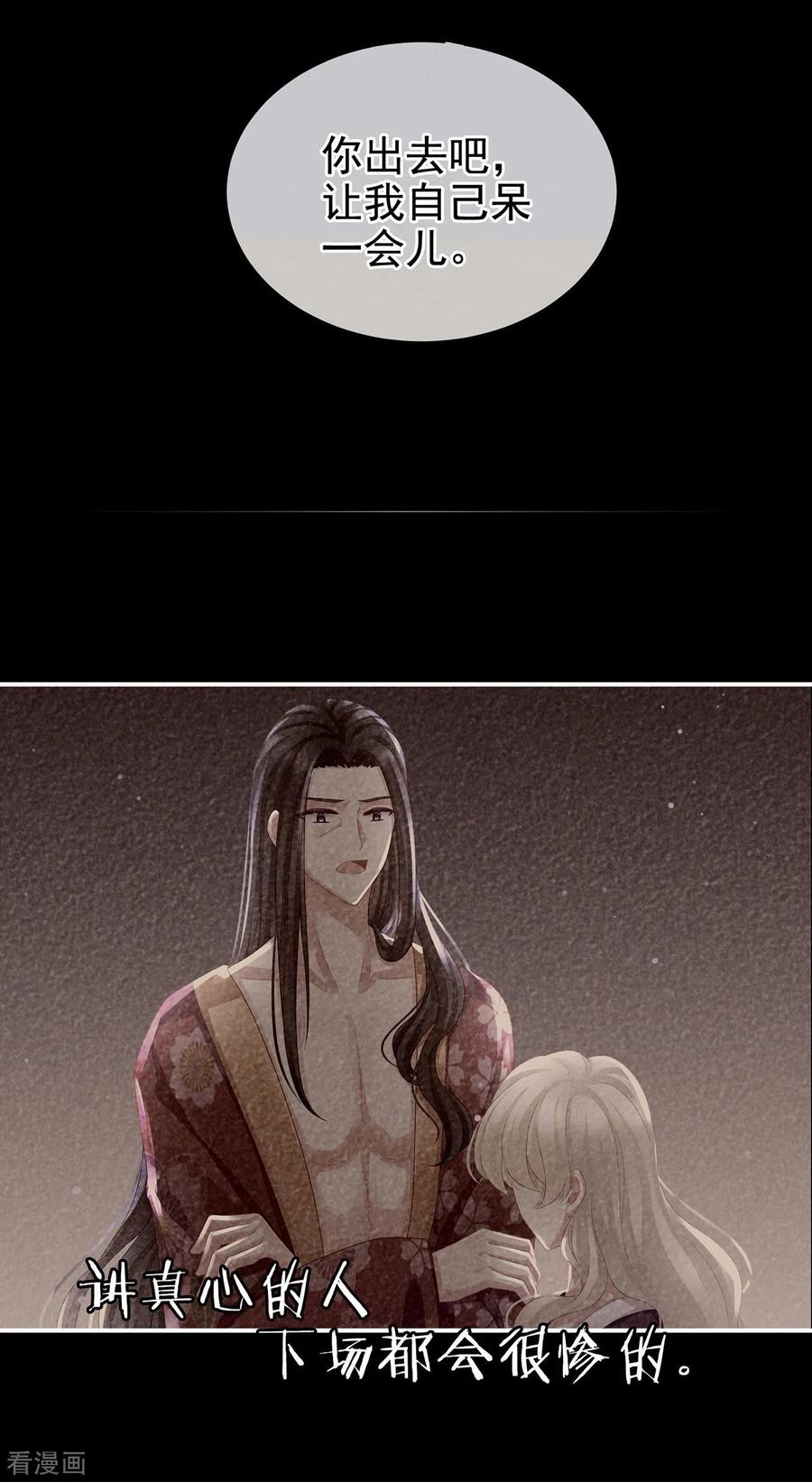 女帝的后宫104话 好好哄他~