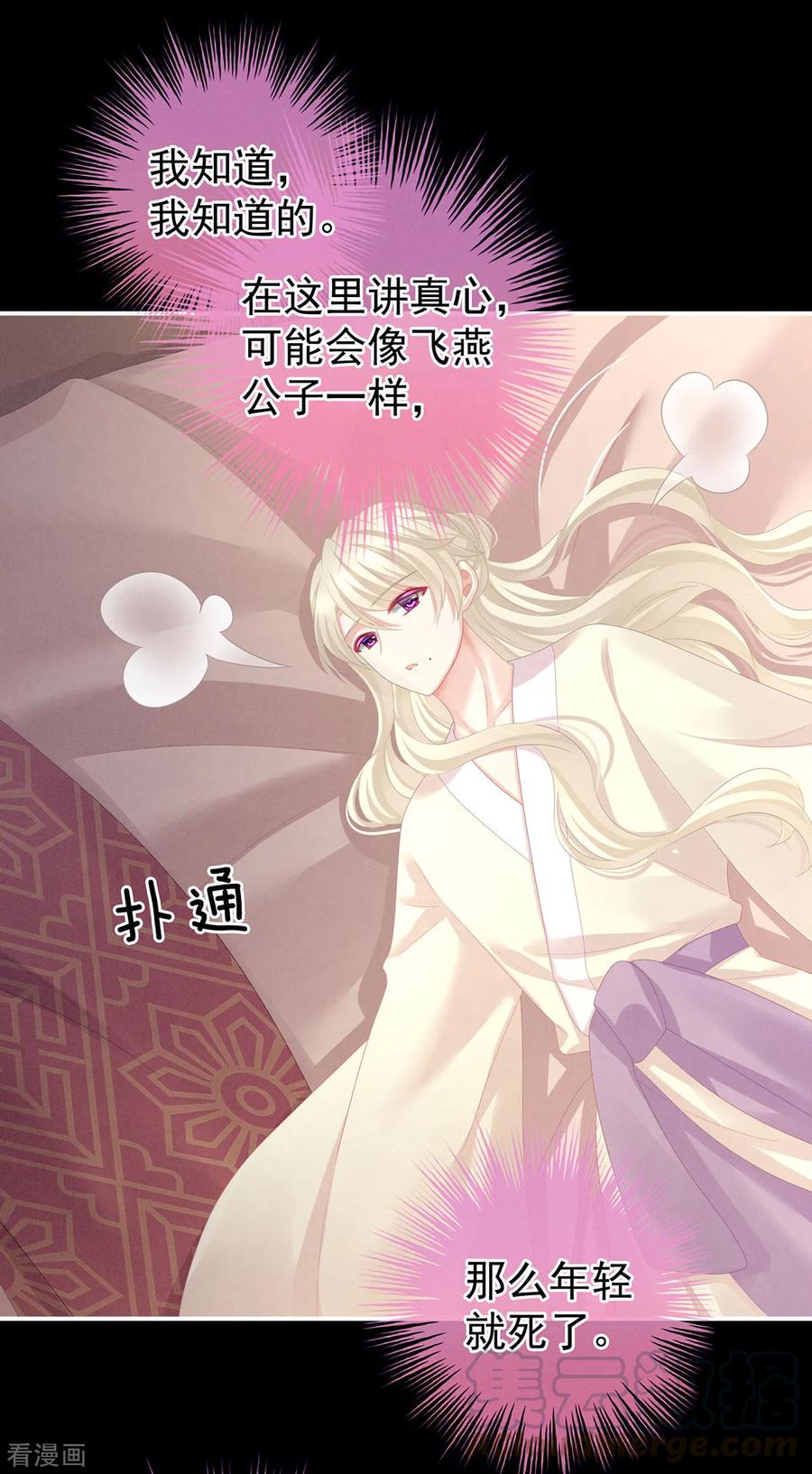 女帝的后宫104话 好好哄他~