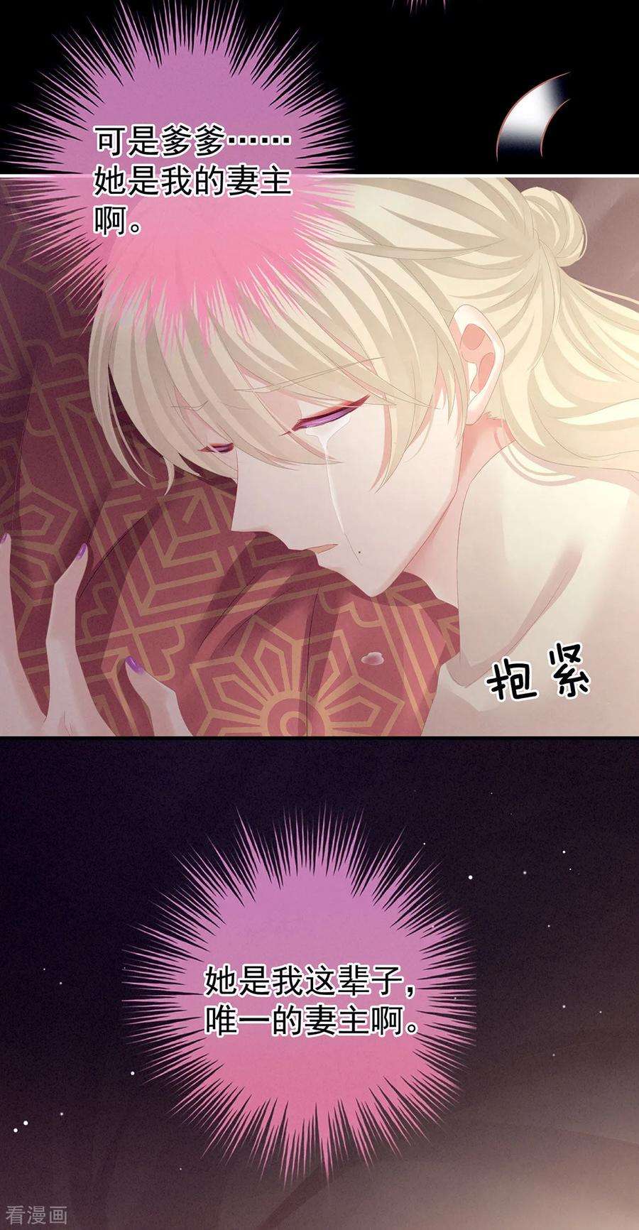 女帝的后宫104话 好好哄他~