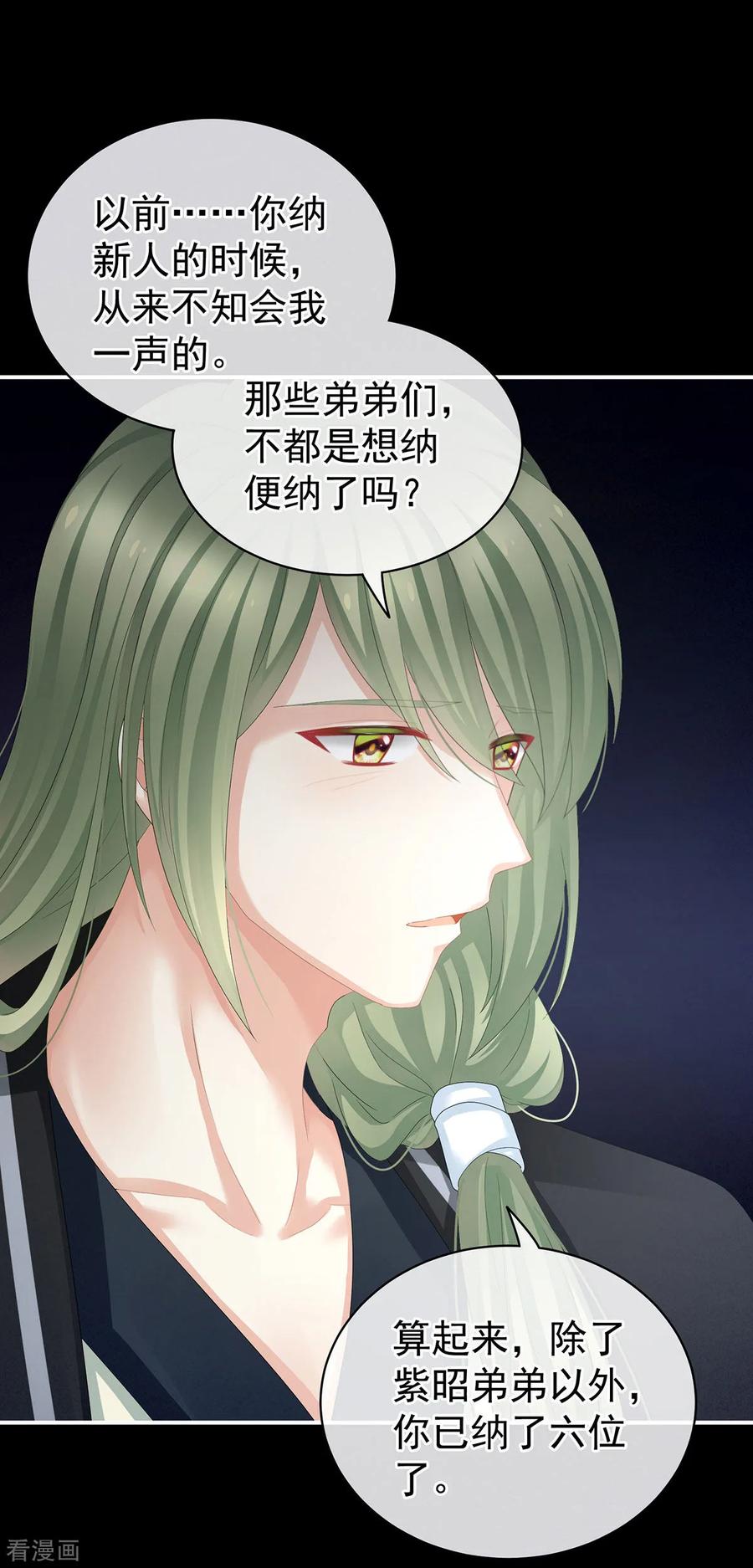 女帝的后宫104话 好好哄他~