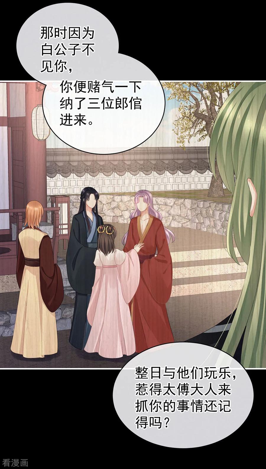 女帝的后宫104话 好好哄他~