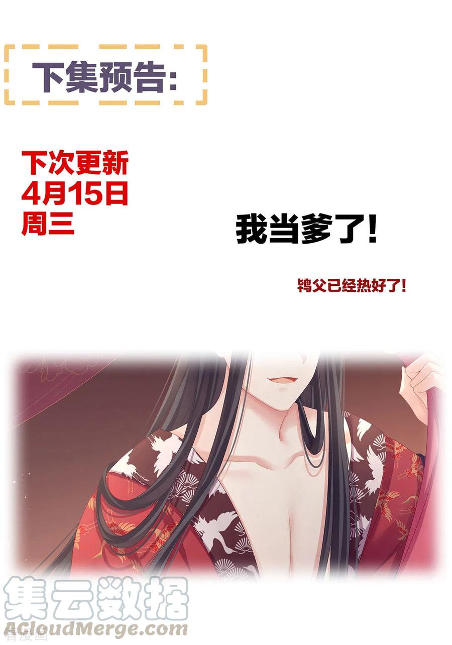 女帝的后宫104话 好好哄他~
