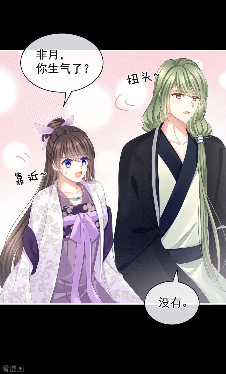 女帝的后宫104话 好好哄他~