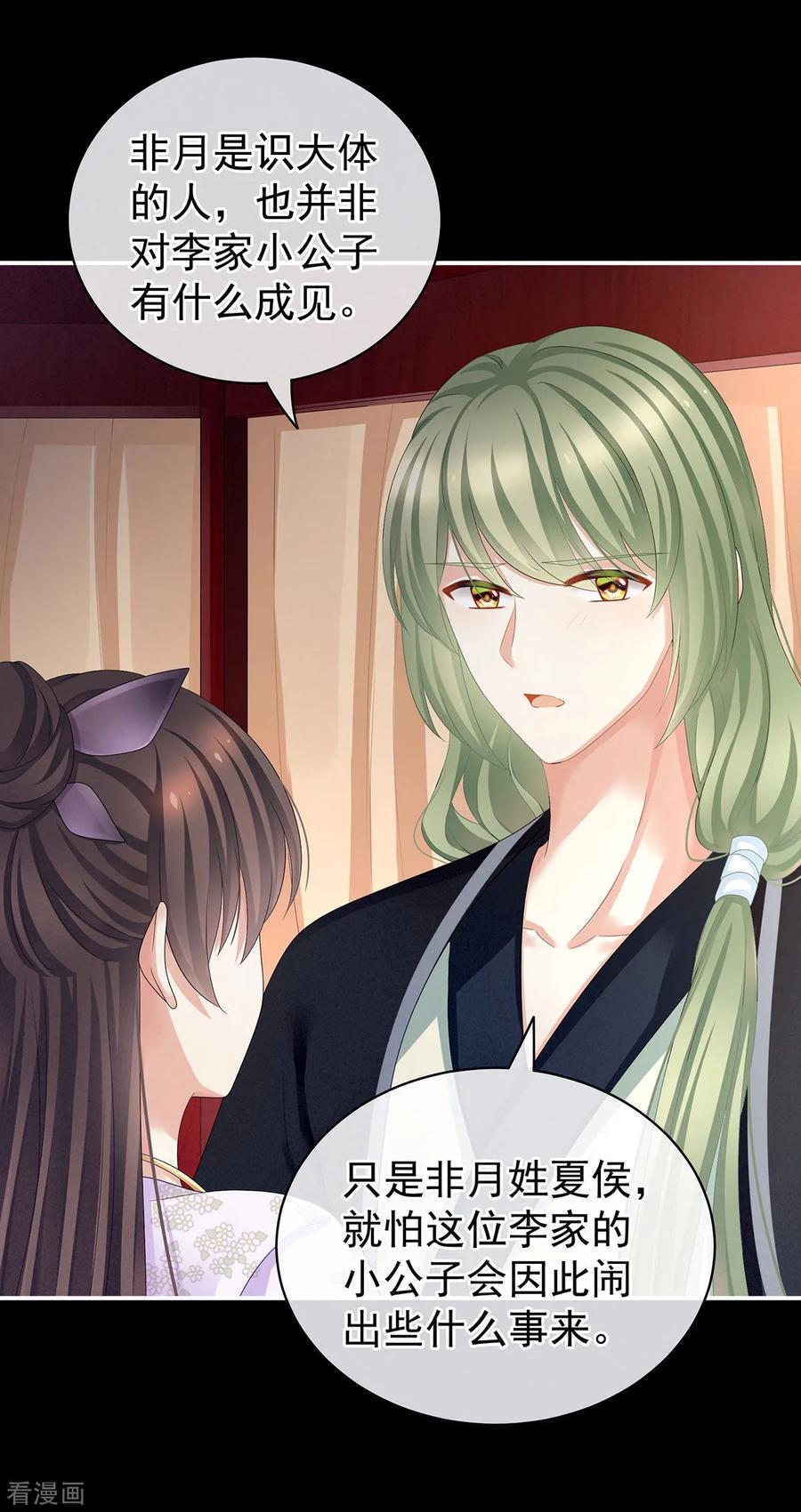 女帝的后宫104话 好好哄他~