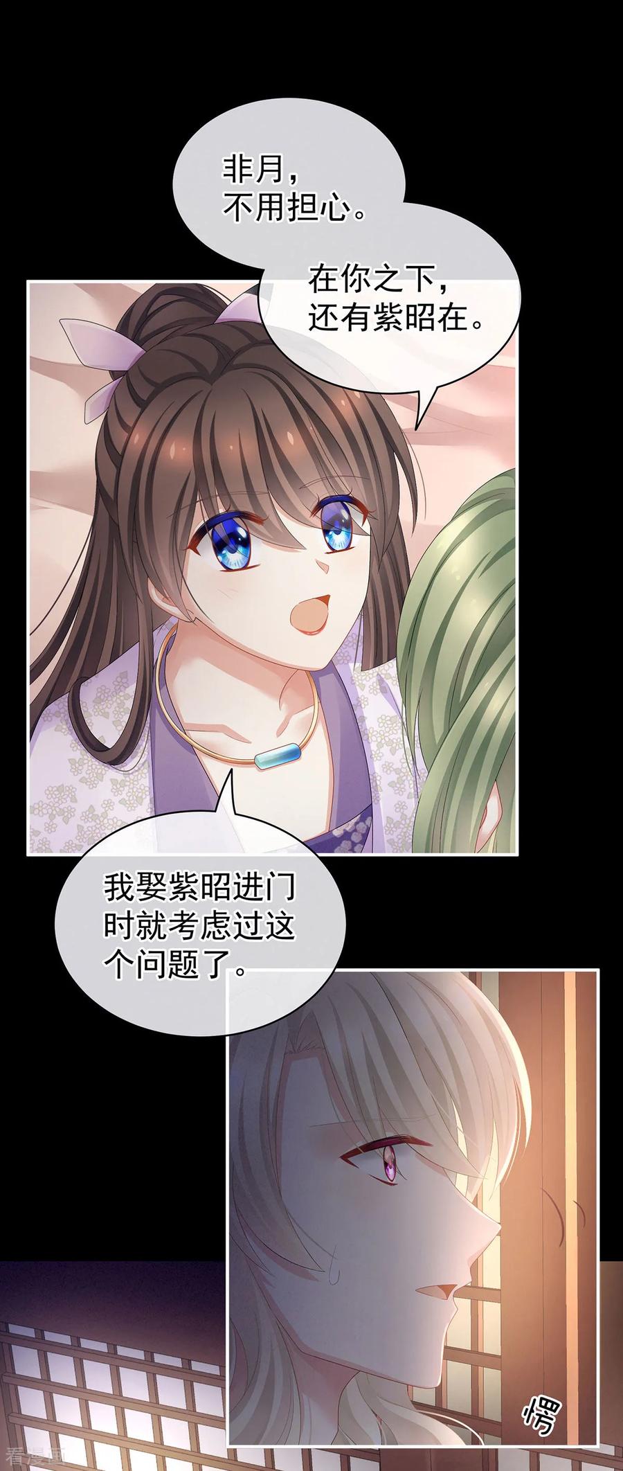 女帝的后宫104话 好好哄他~