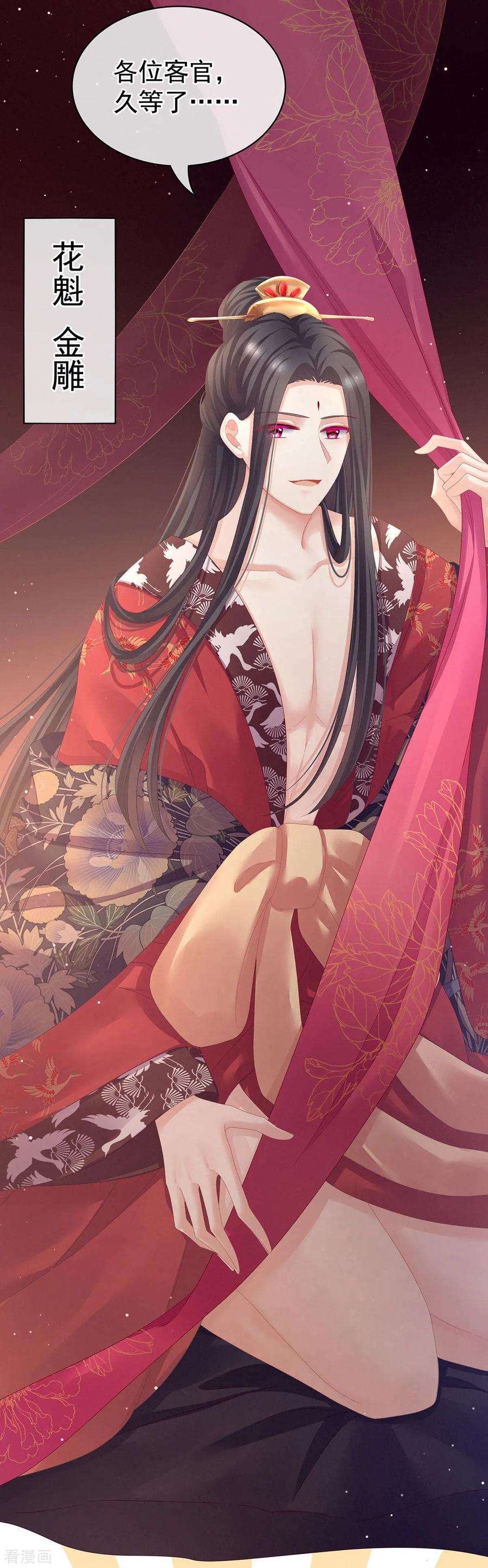 女帝的后宫105话 喜当爹！