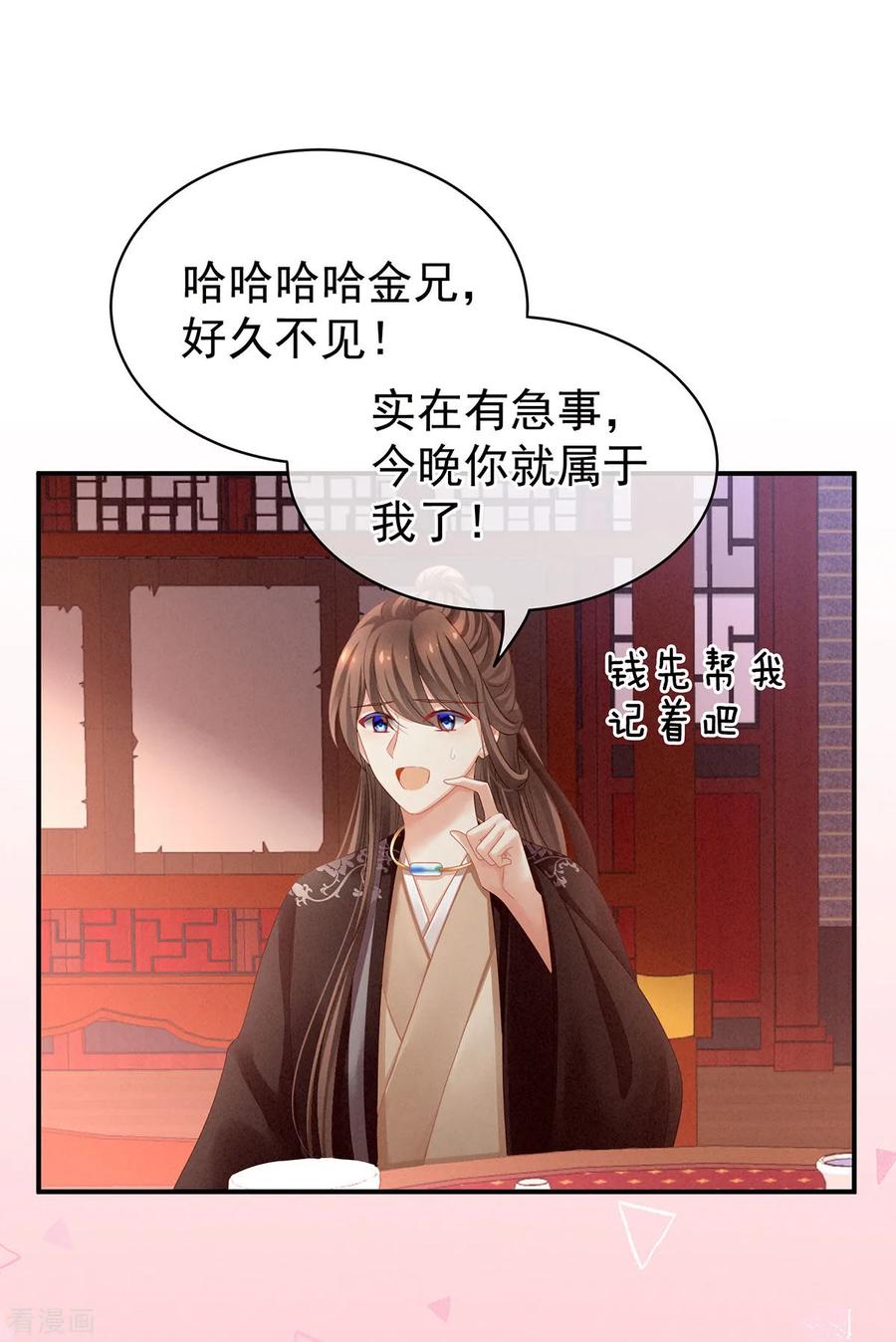 女帝的后宫105话 喜当爹！