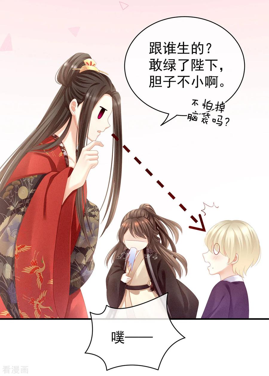 女帝的后宫105话 喜当爹！