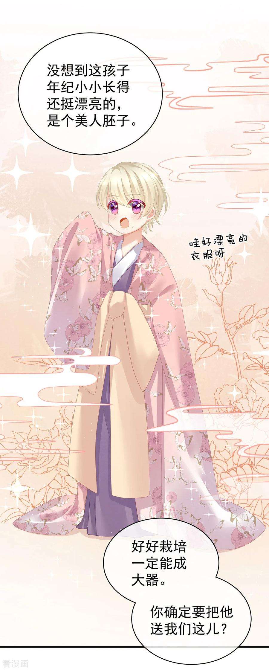 女帝的后宫105话 喜当爹！