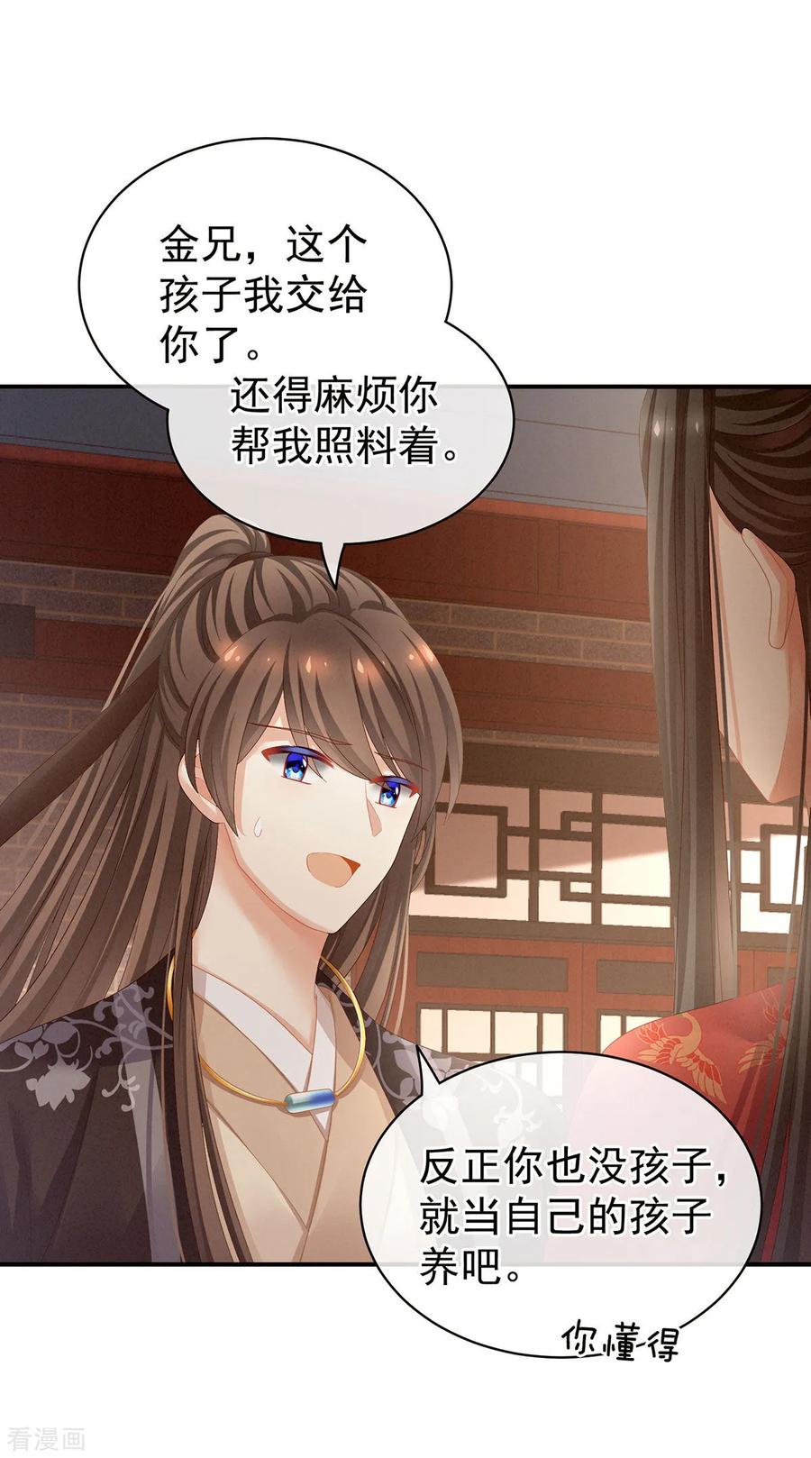 女帝的后宫105话 喜当爹！