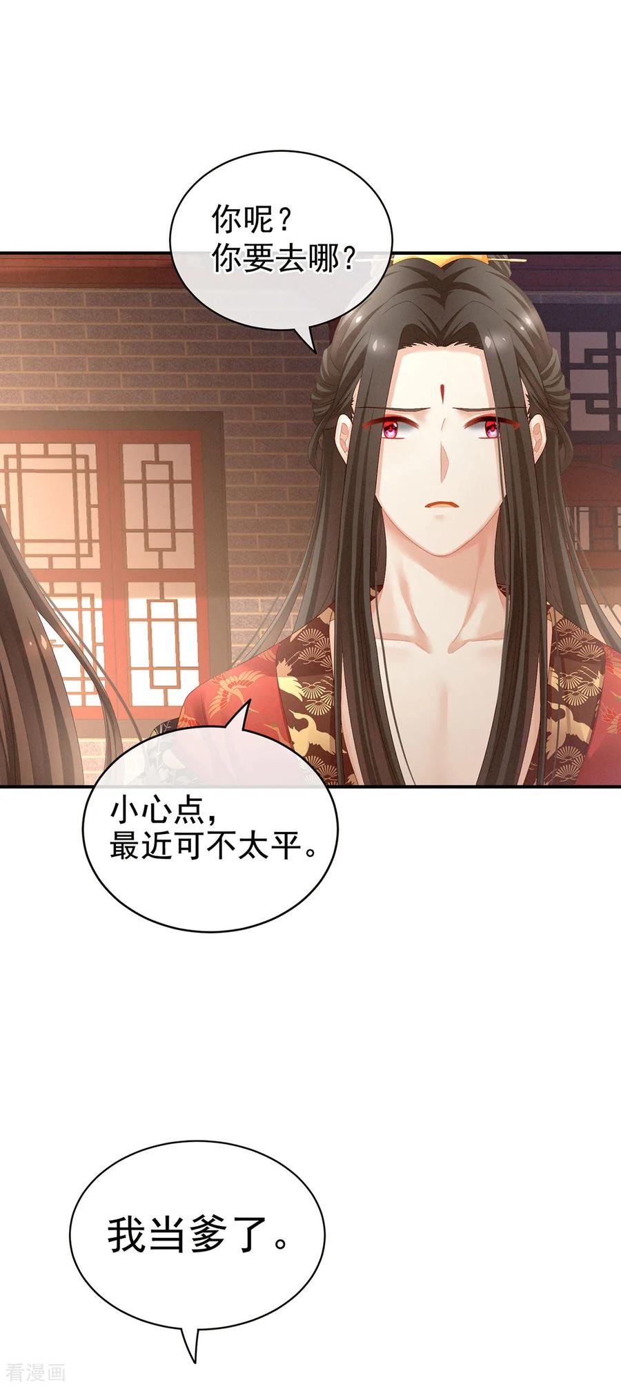 女帝的后宫105话 喜当爹！