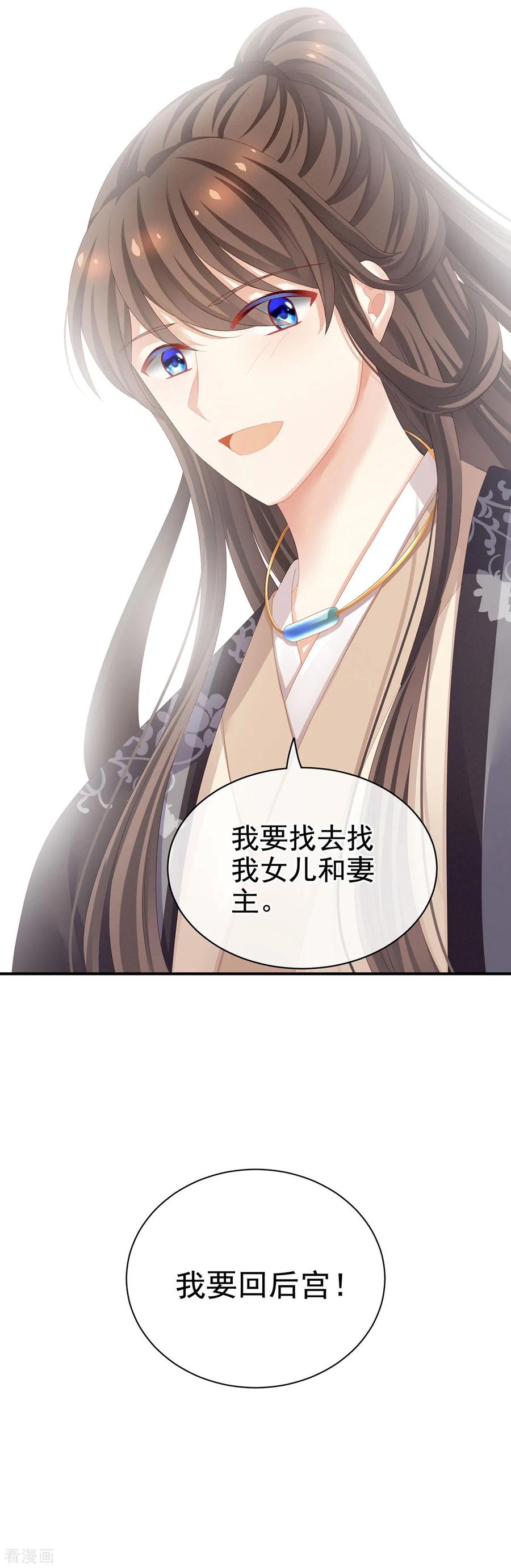 女帝的后宫105话 喜当爹！