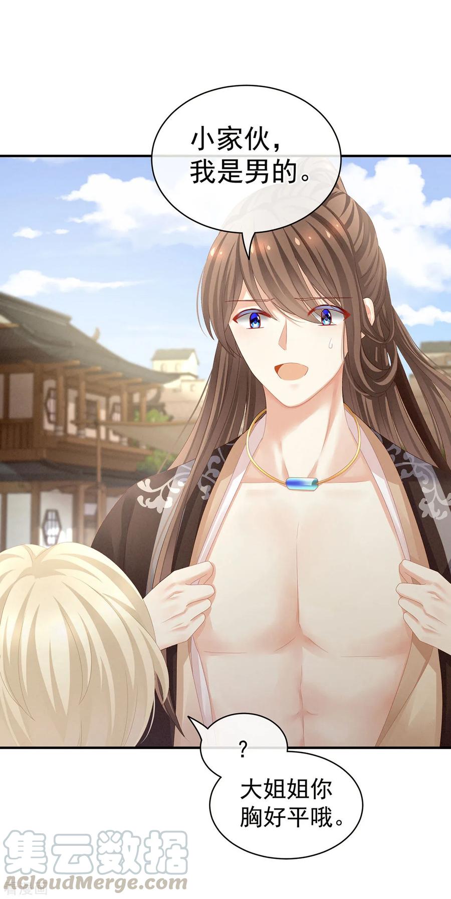 女帝的后宫105话 喜当爹！