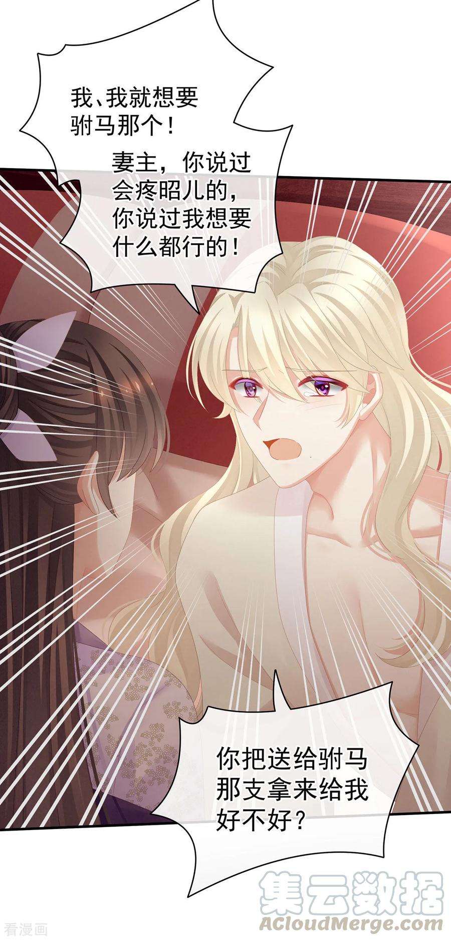 女帝的后宫106话 爆发