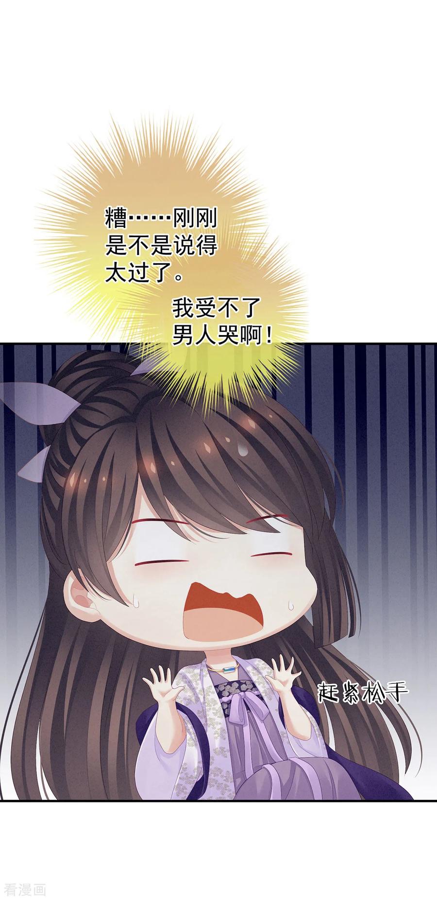 女帝的后宫106话 爆发