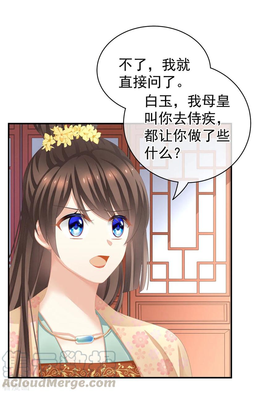女帝的后宫113话 舍不得我？