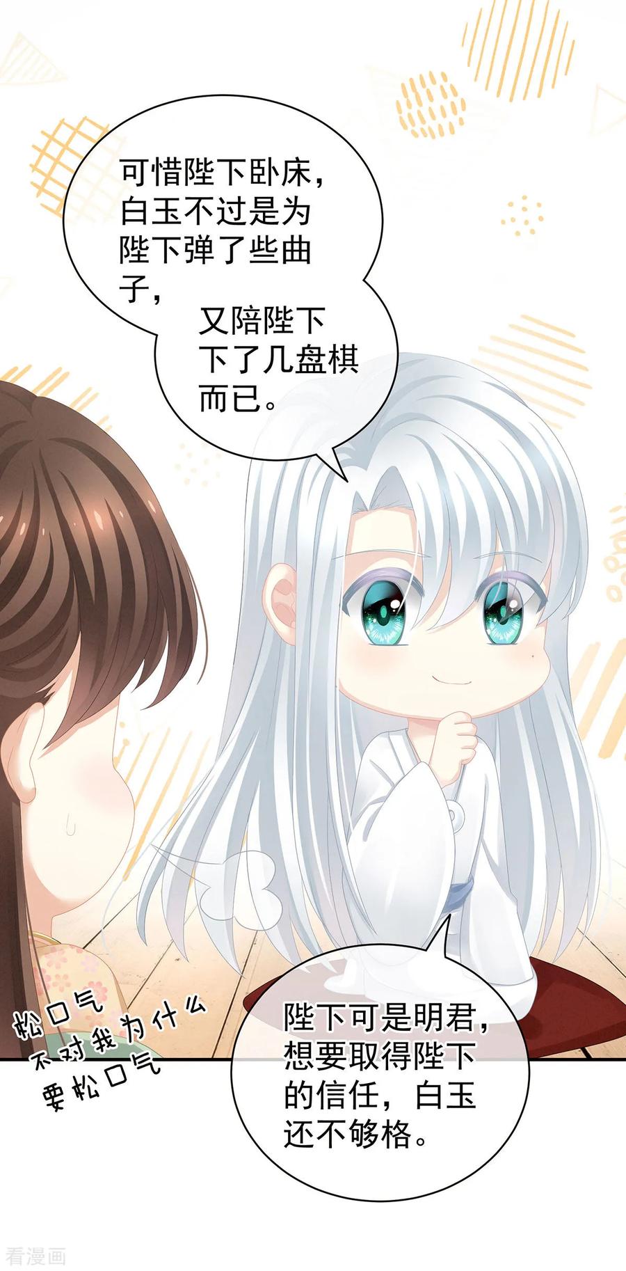 女帝的后宫113话 舍不得我？