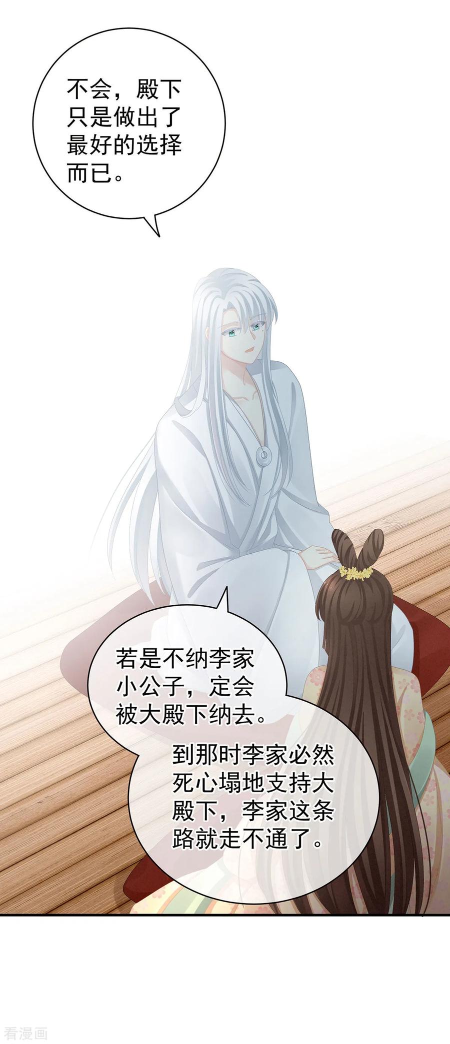 女帝的后宫113话 舍不得我？