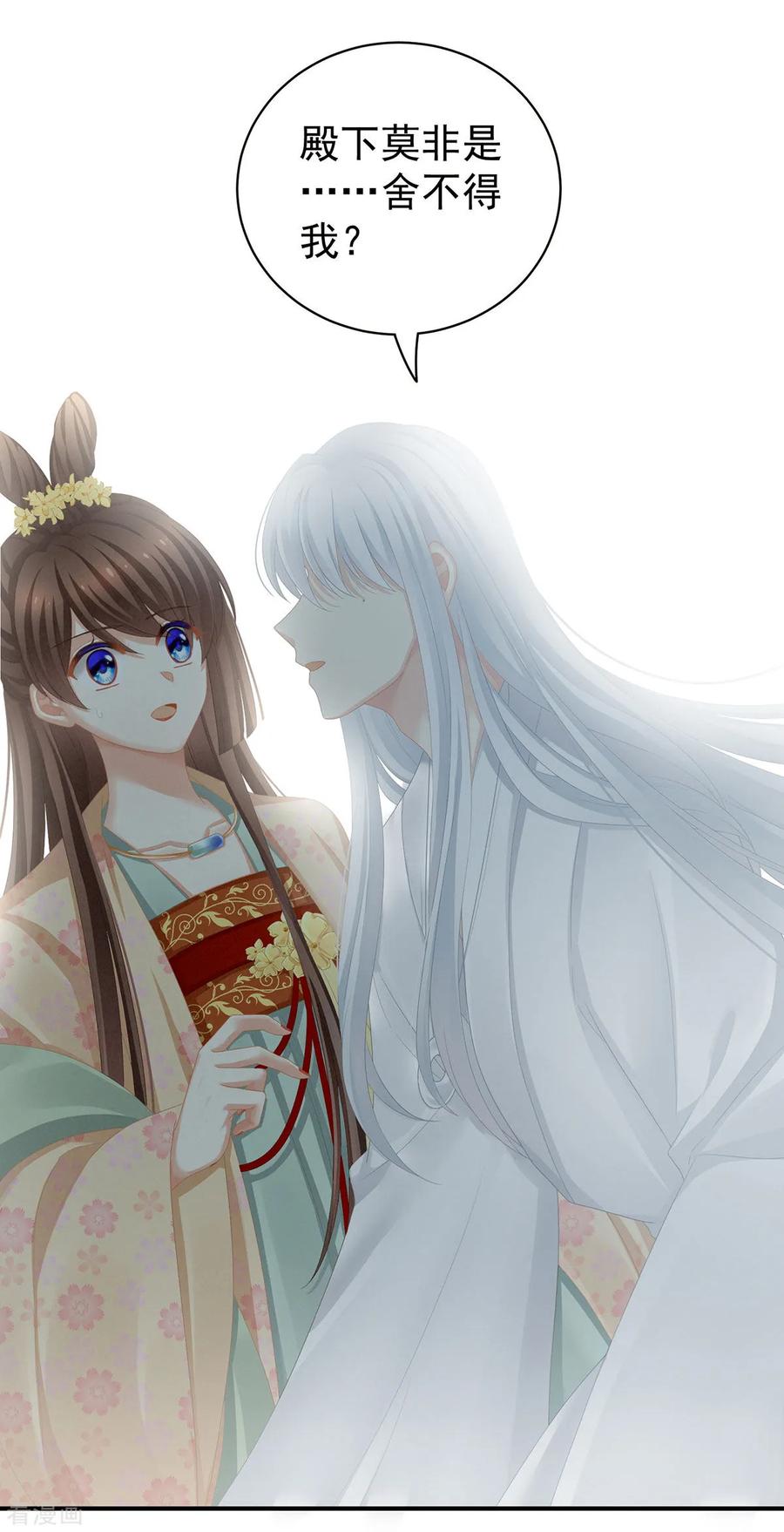 女帝的后宫113话 舍不得我？