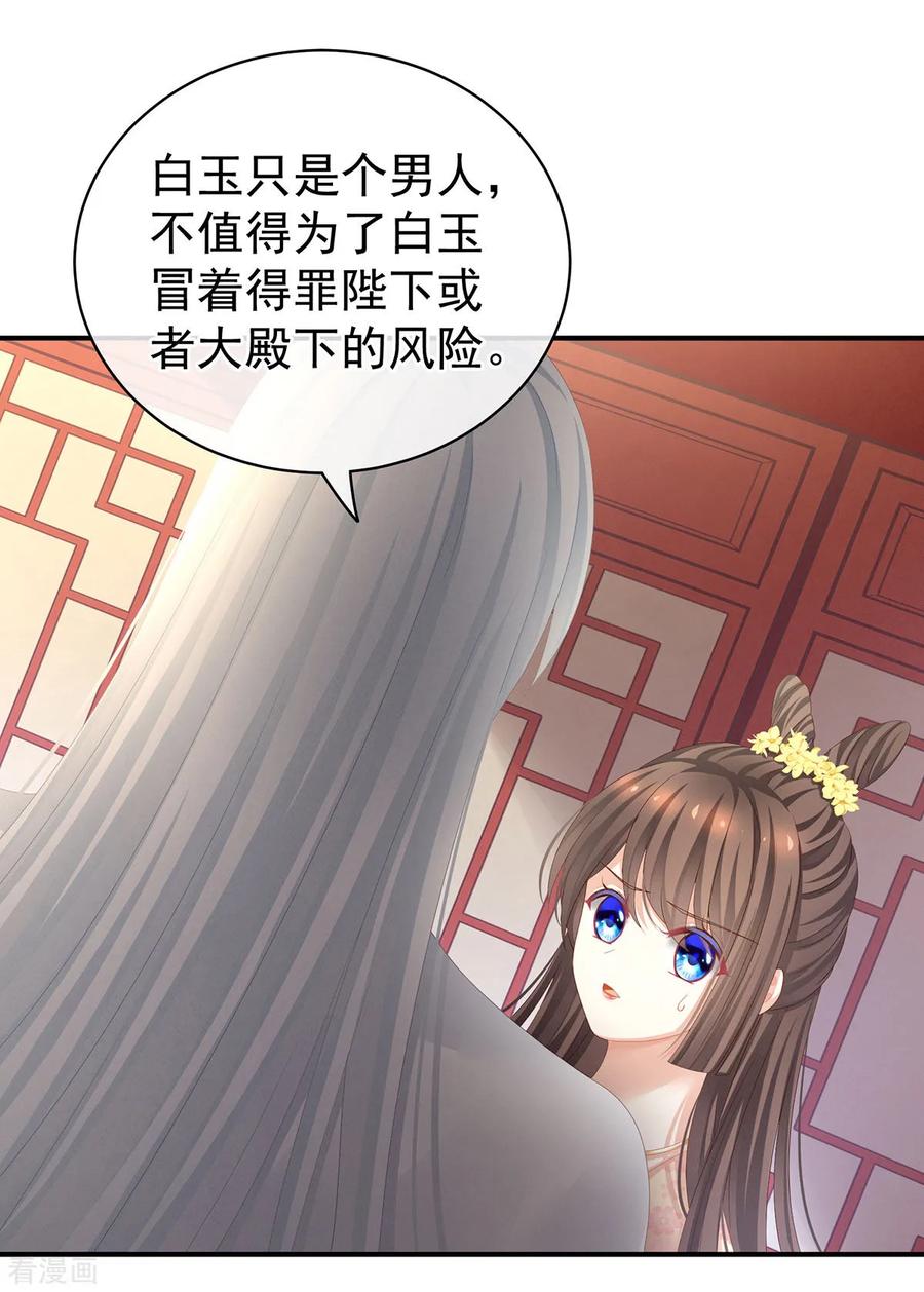 女帝的后宫113话 舍不得我？
