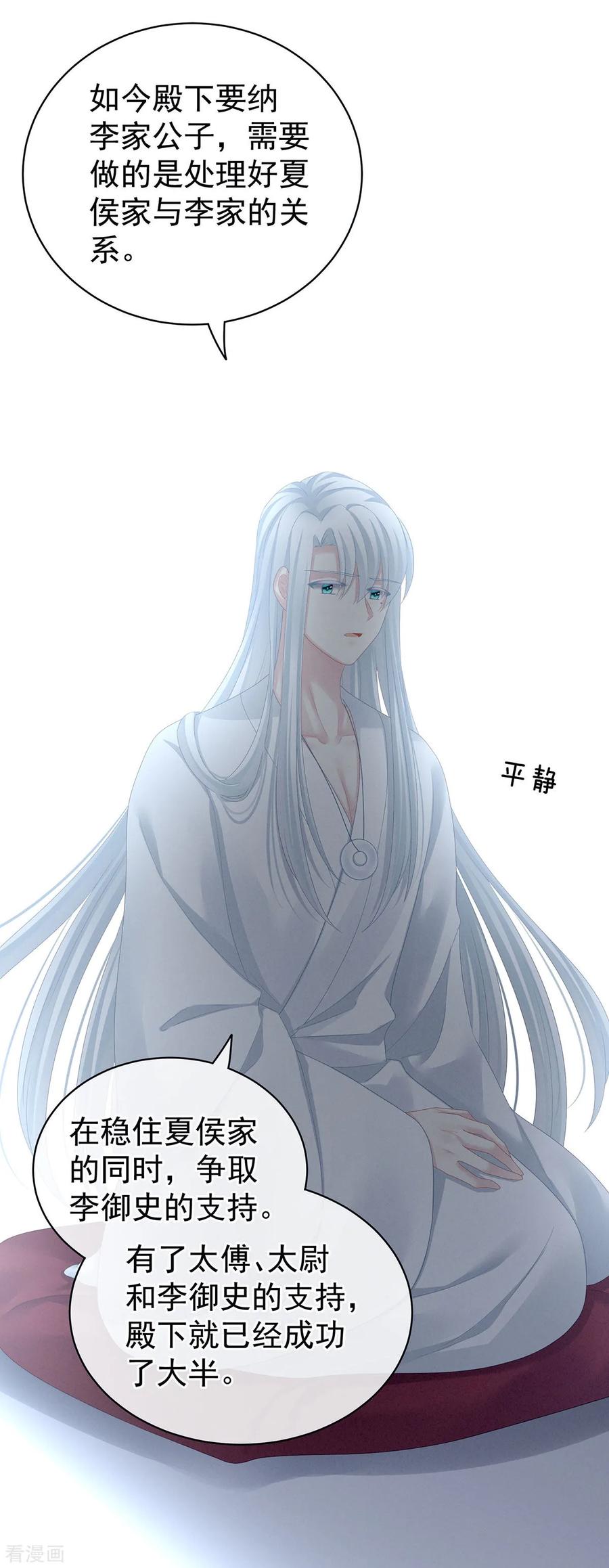 女帝的后宫113话 舍不得我？