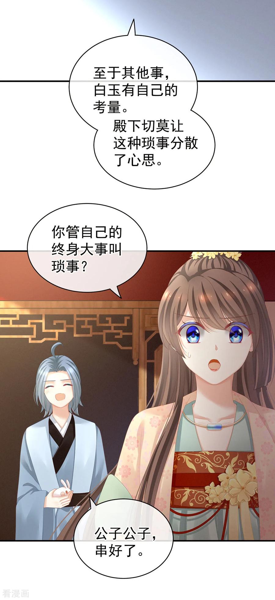 女帝的后宫113话 舍不得我？