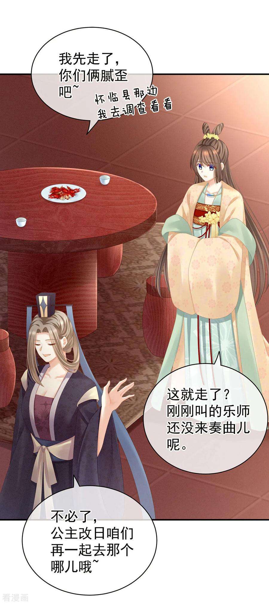 女帝的后宫117话 不！听我解释！
