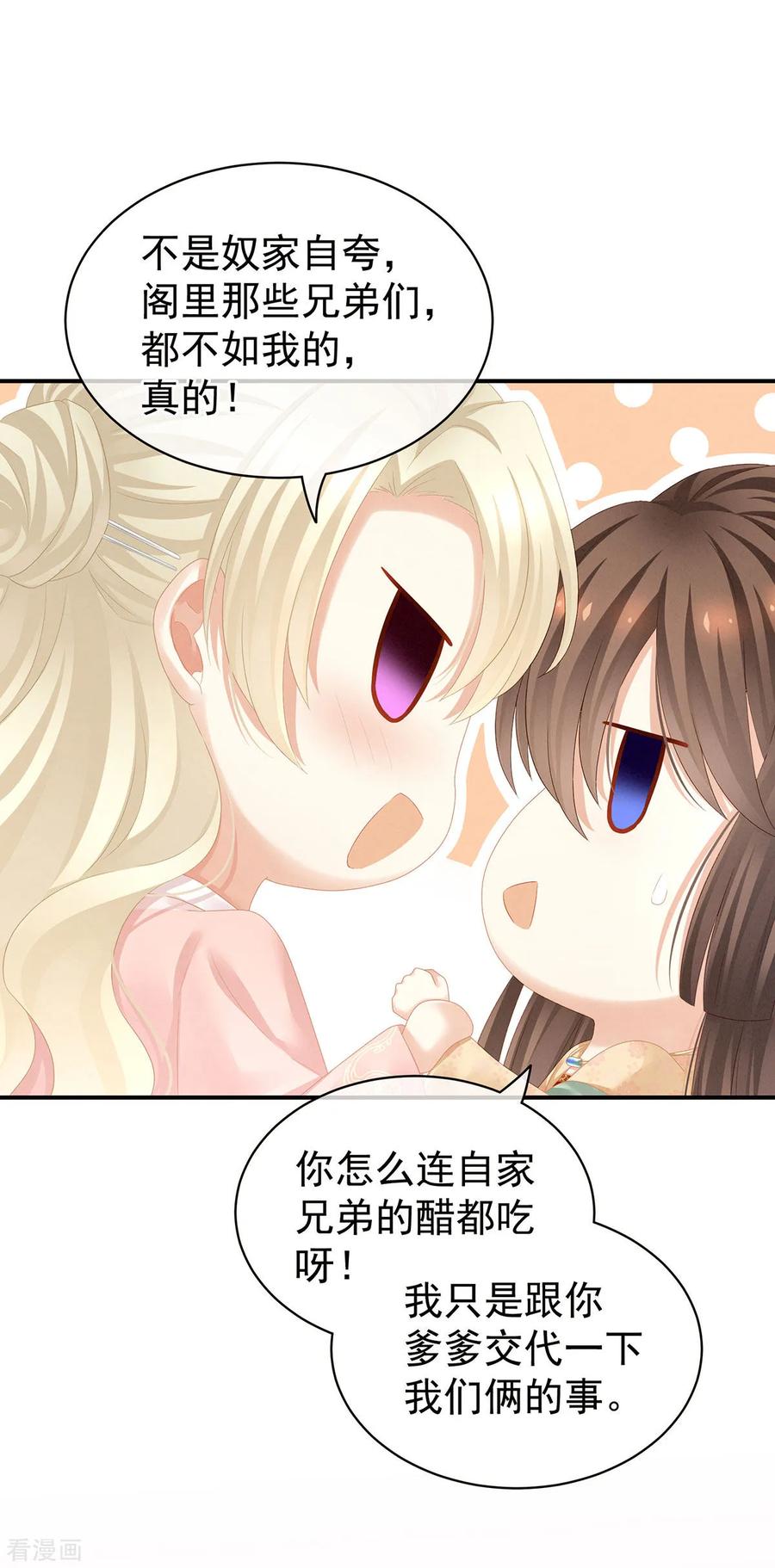 女帝的后宫117话 不！听我解释！