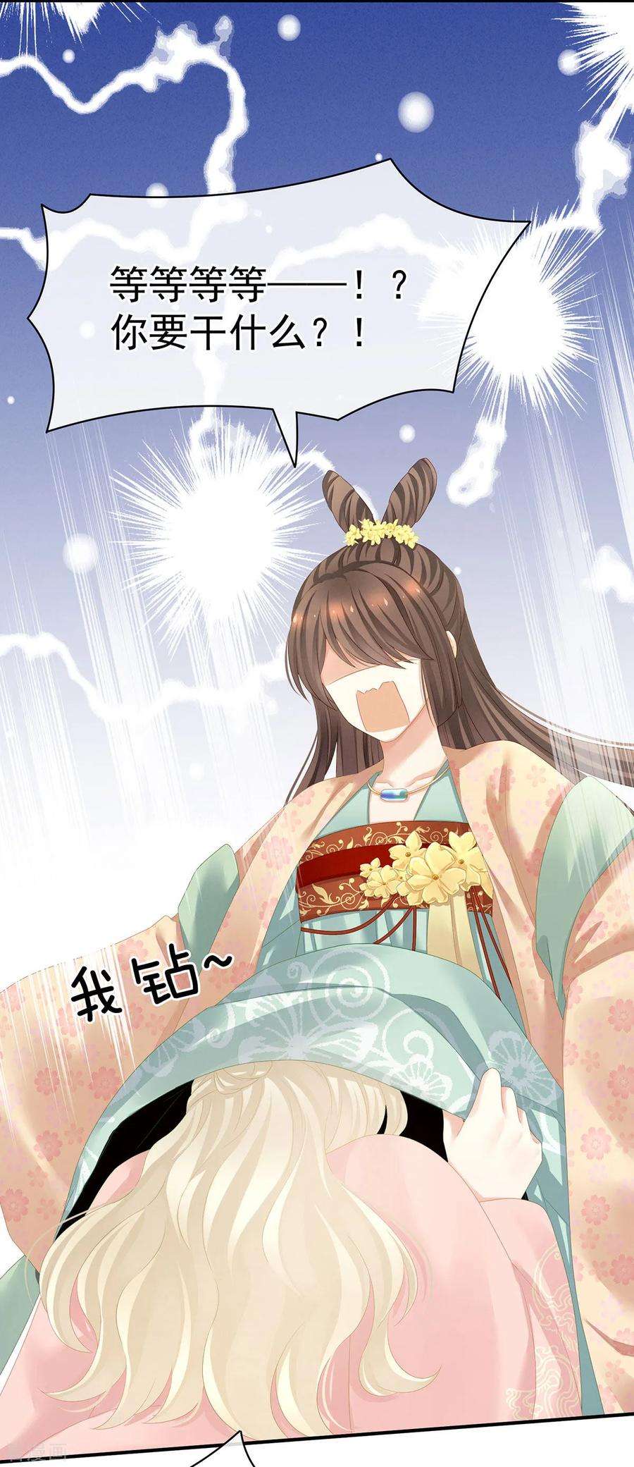女帝的后宫117话 不！听我解释！