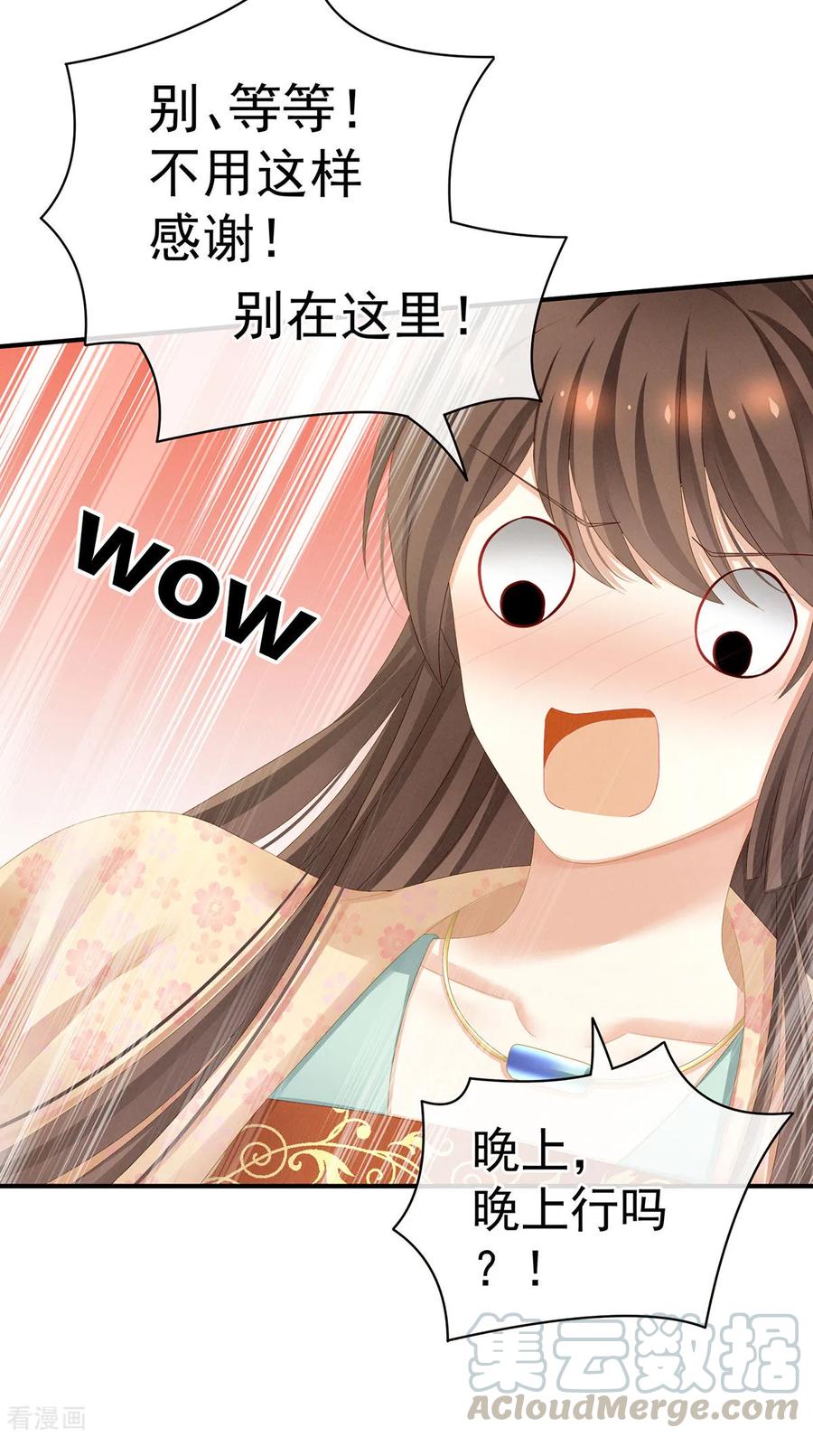 女帝的后宫117话 不！听我解释！
