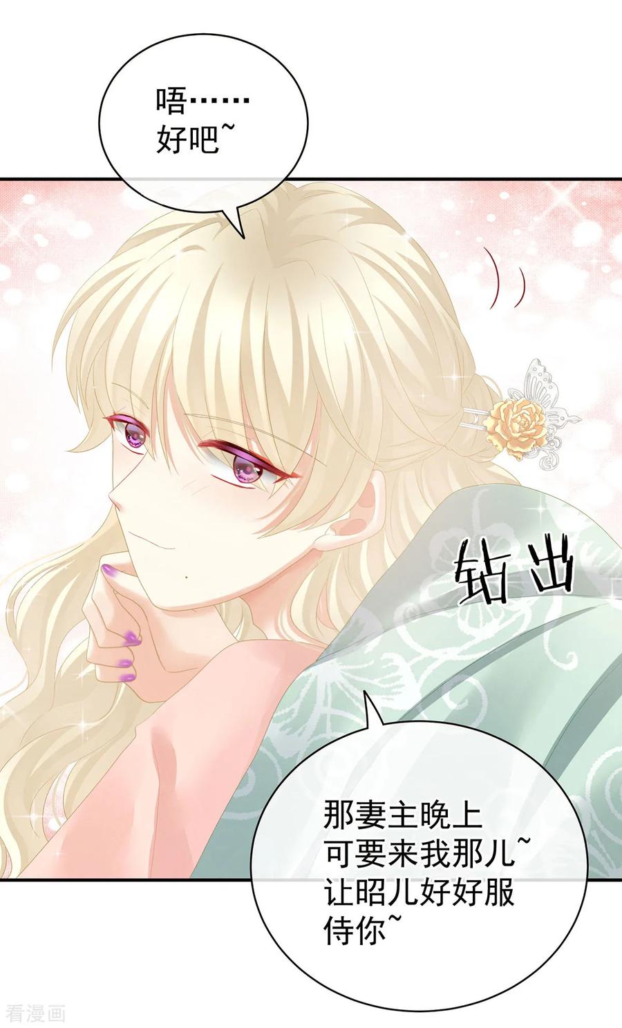 女帝的后宫117话 不！听我解释！