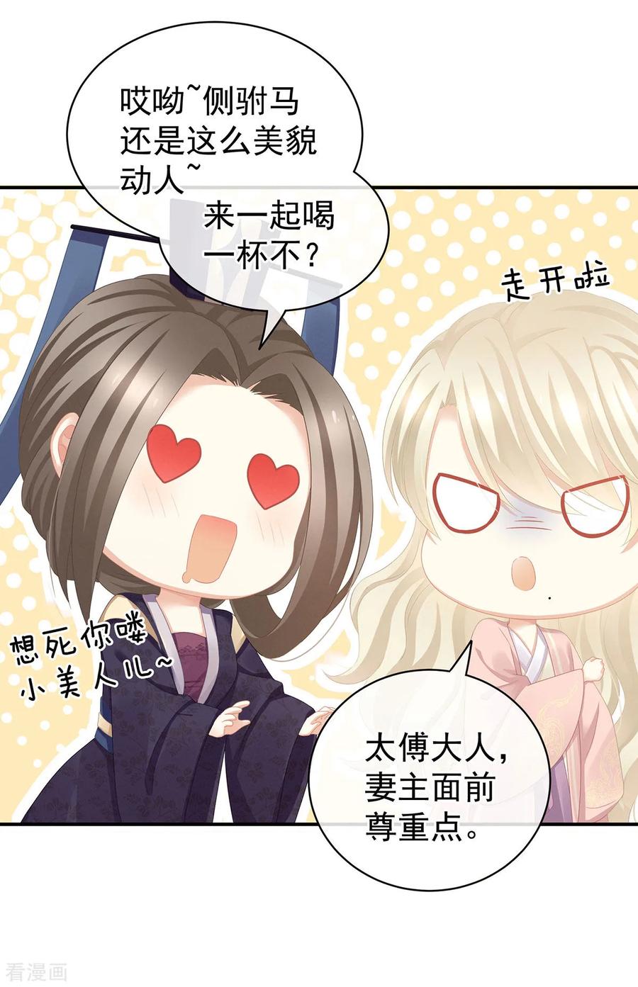 女帝的后宫117话 不！听我解释！