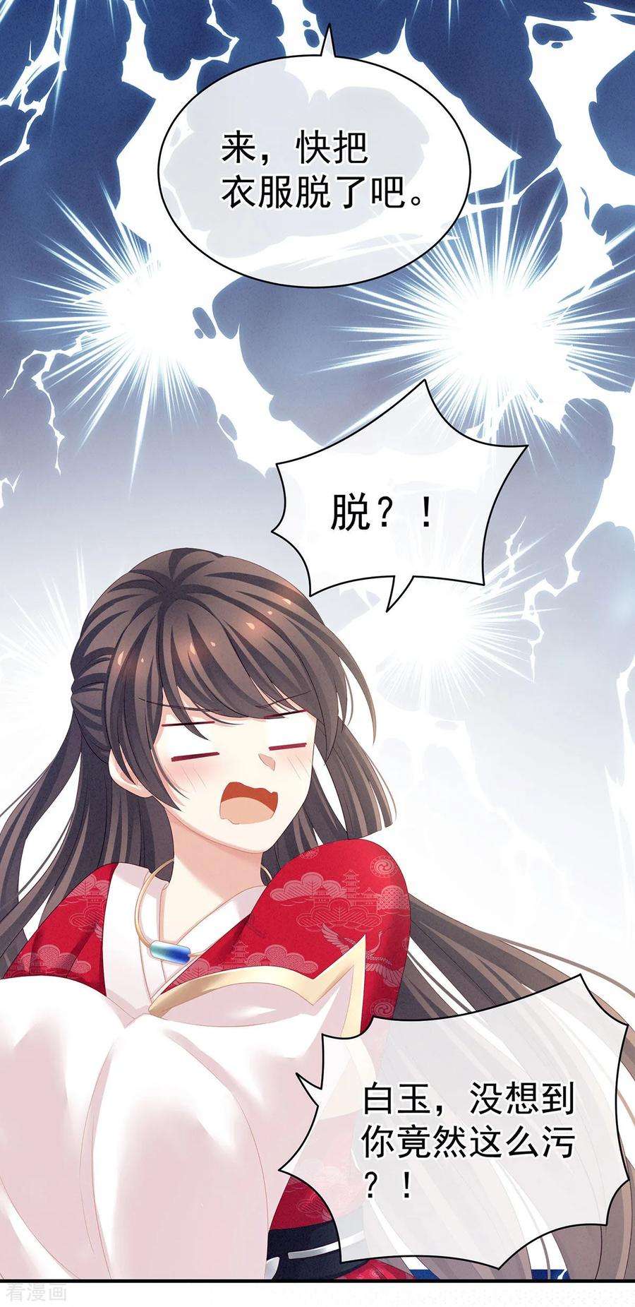 女帝的后宫119话 你竟然这么污？！