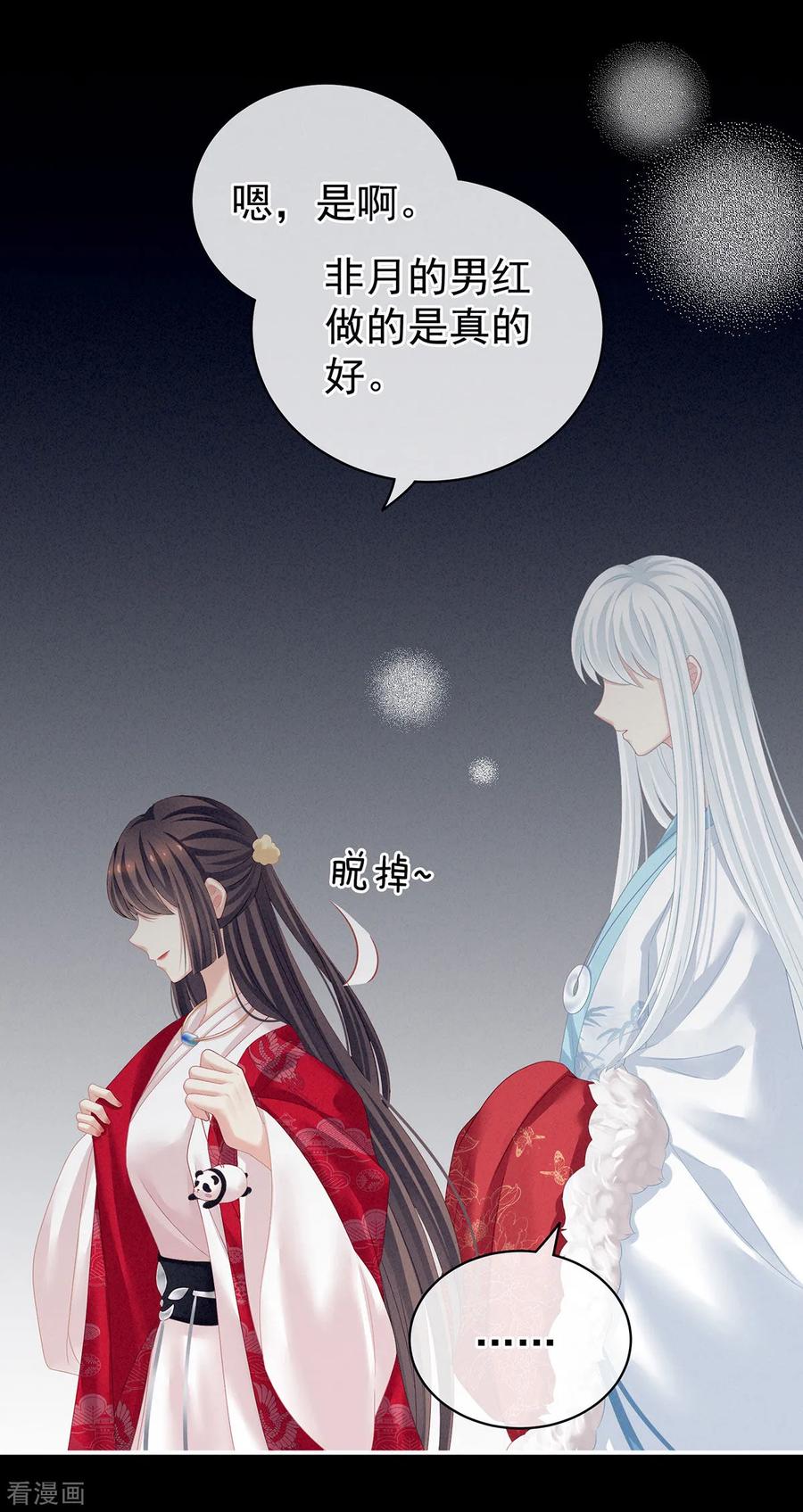 女帝的后宫119话 你竟然这么污？！