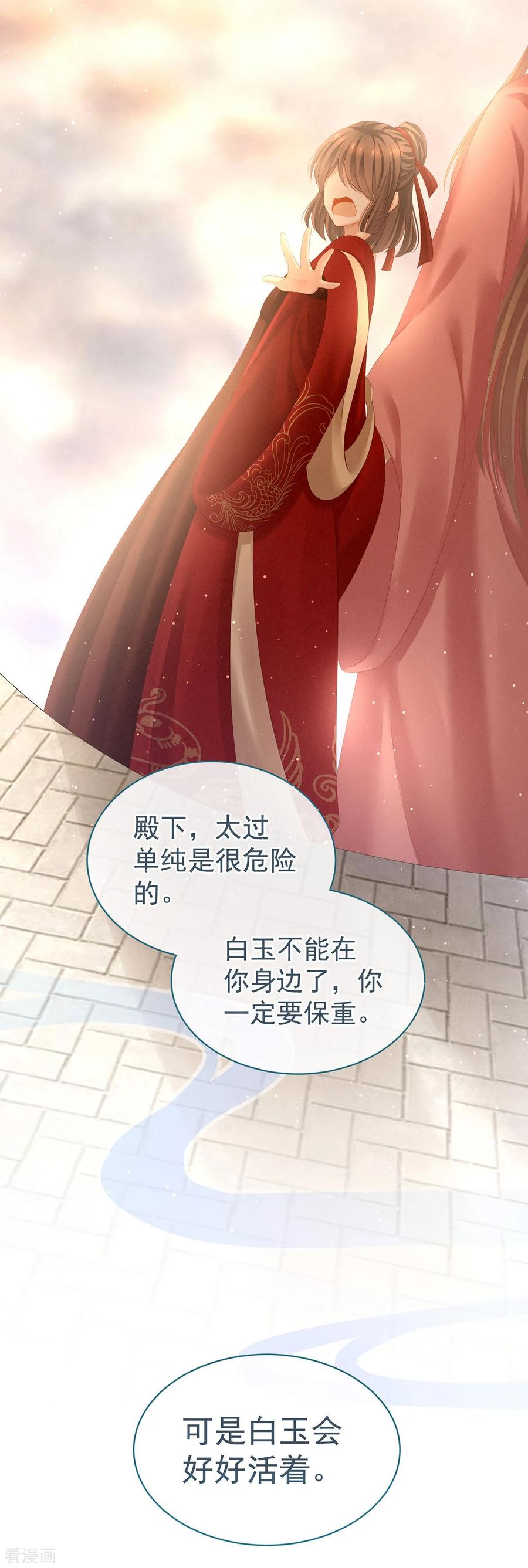 女帝的后宫121话 我一直在，等你