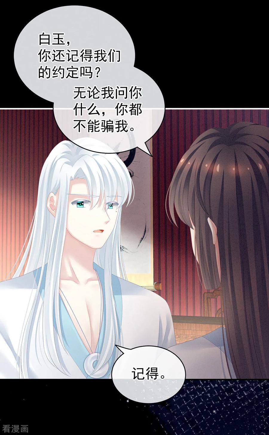 女帝的后宫121话 我一直在，等你