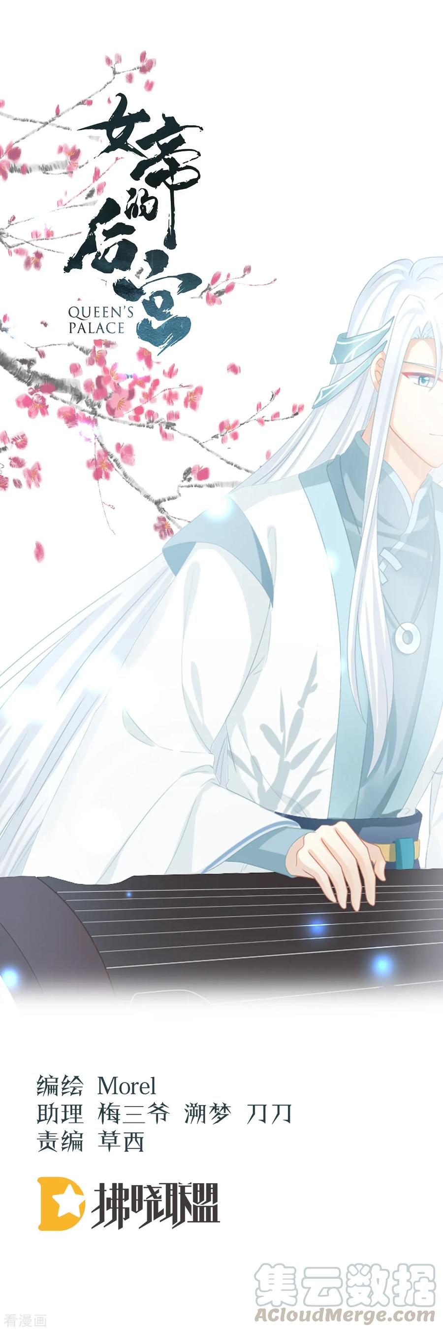 女帝的后宫127话 受刑