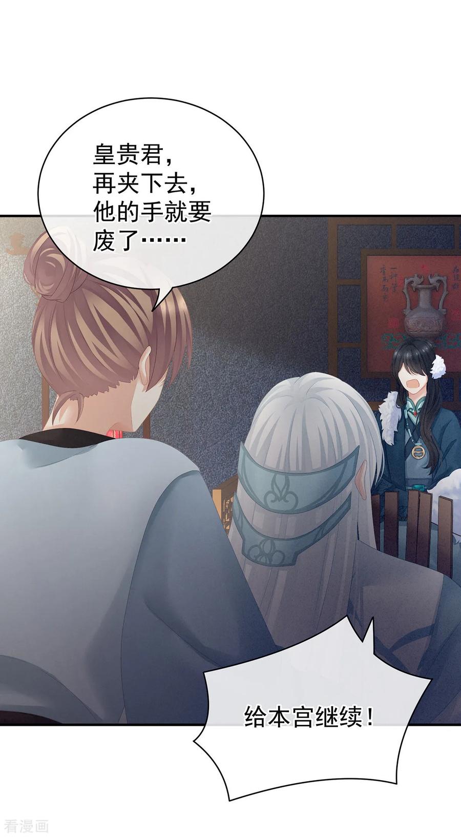 女帝的后宫127话 受刑