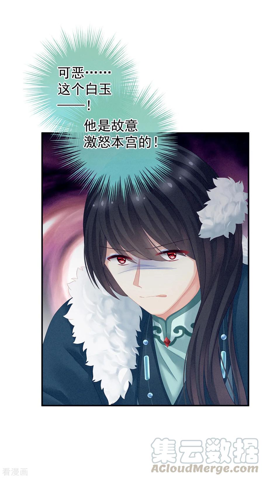 女帝的后宫127话 受刑
