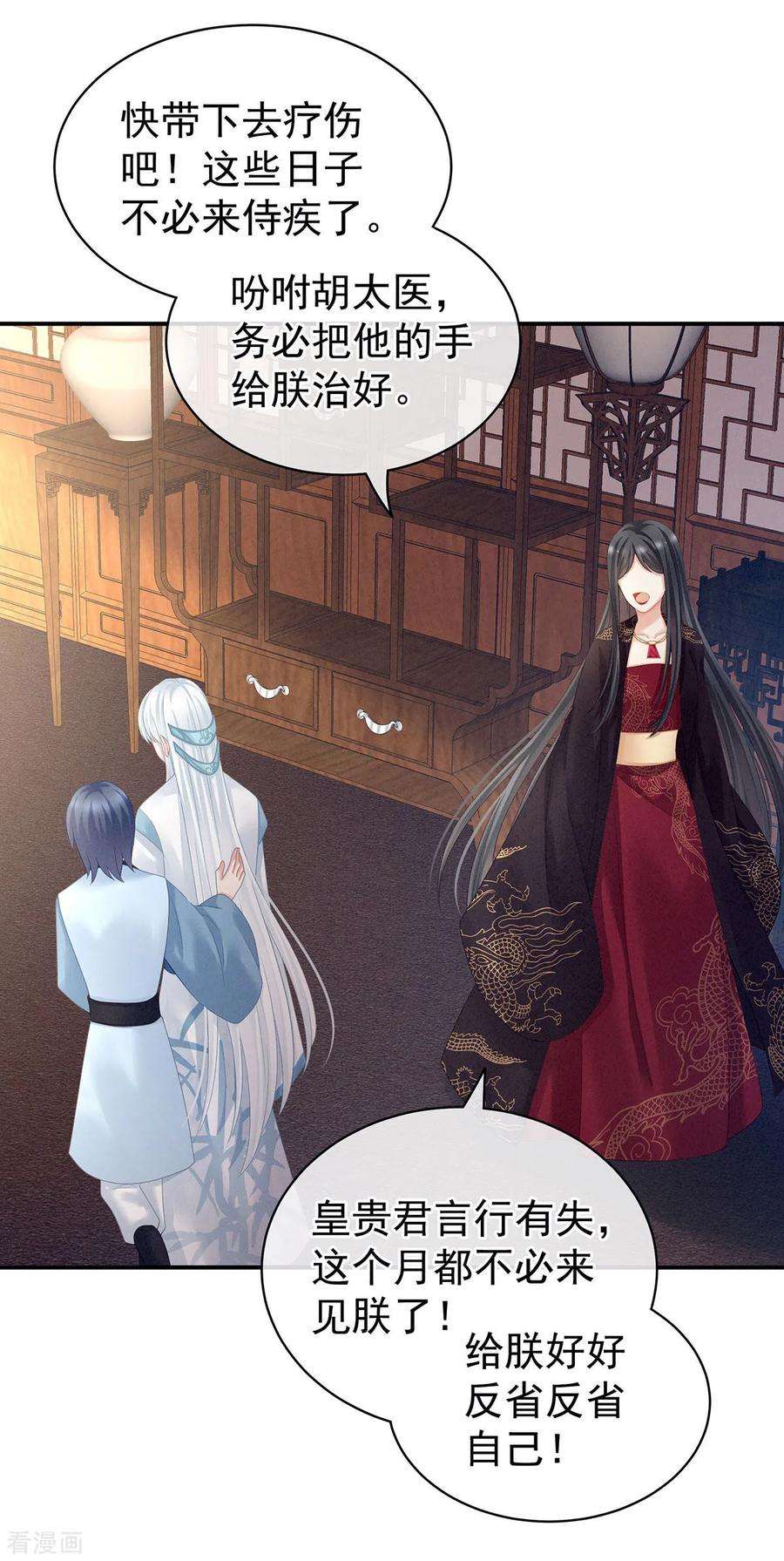 女帝的后宫127话 受刑