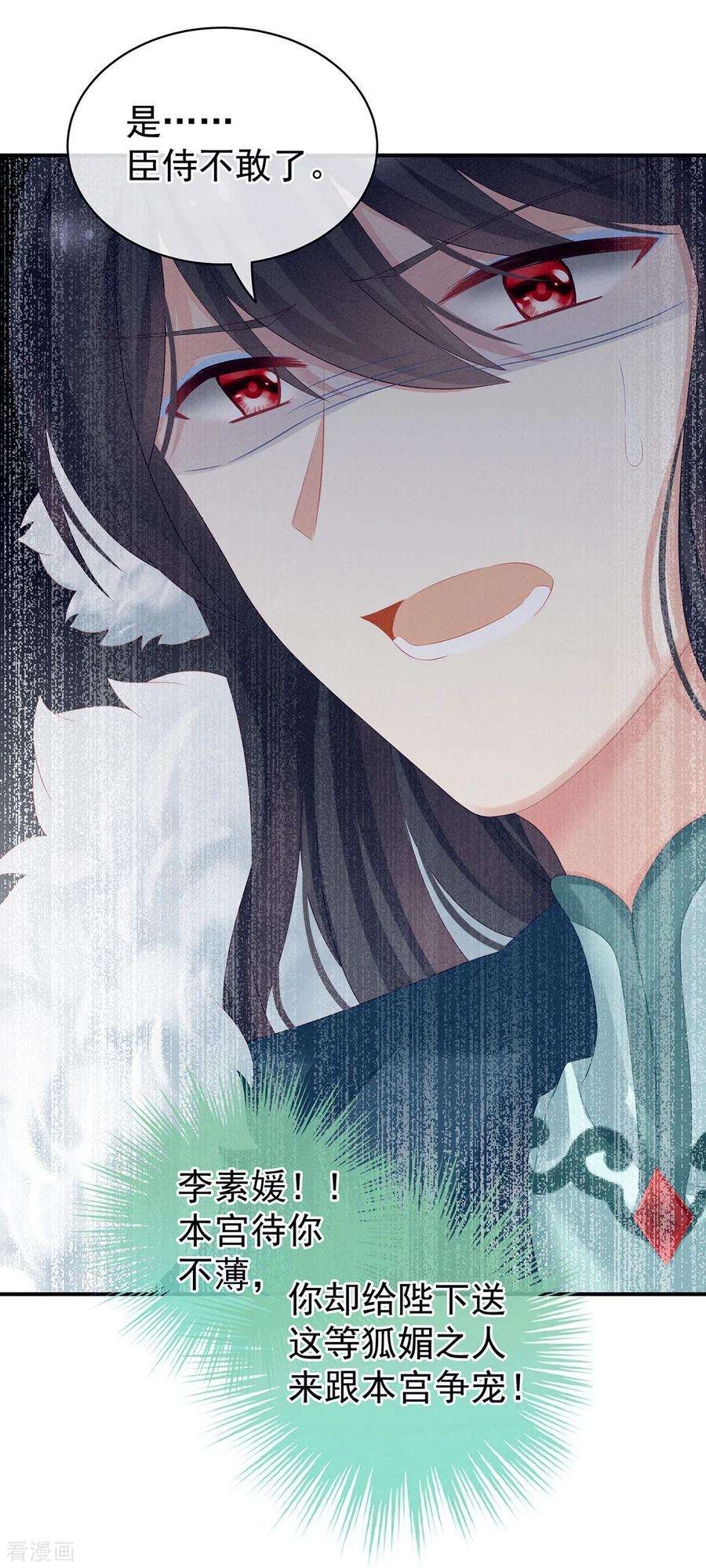 女帝的后宫127话 受刑