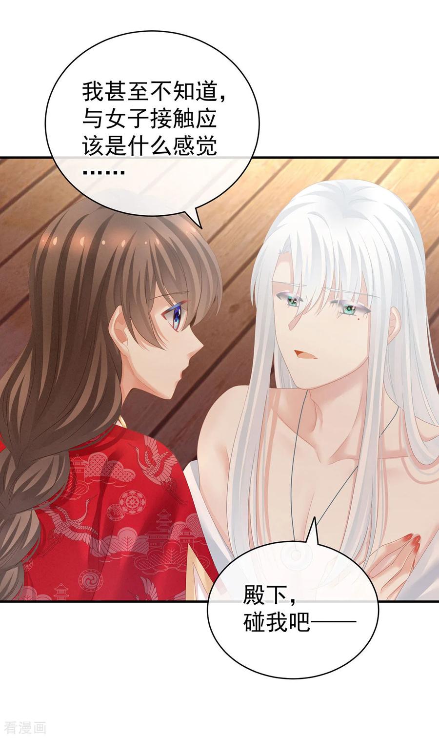 女帝的后宫130话 肌肤之亲