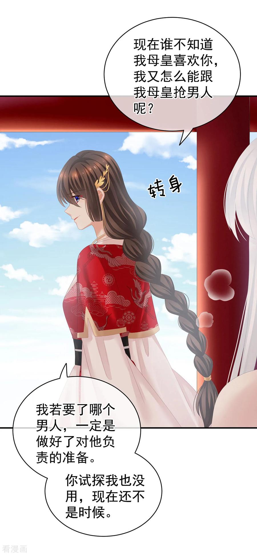 女帝的后宫130话 肌肤之亲