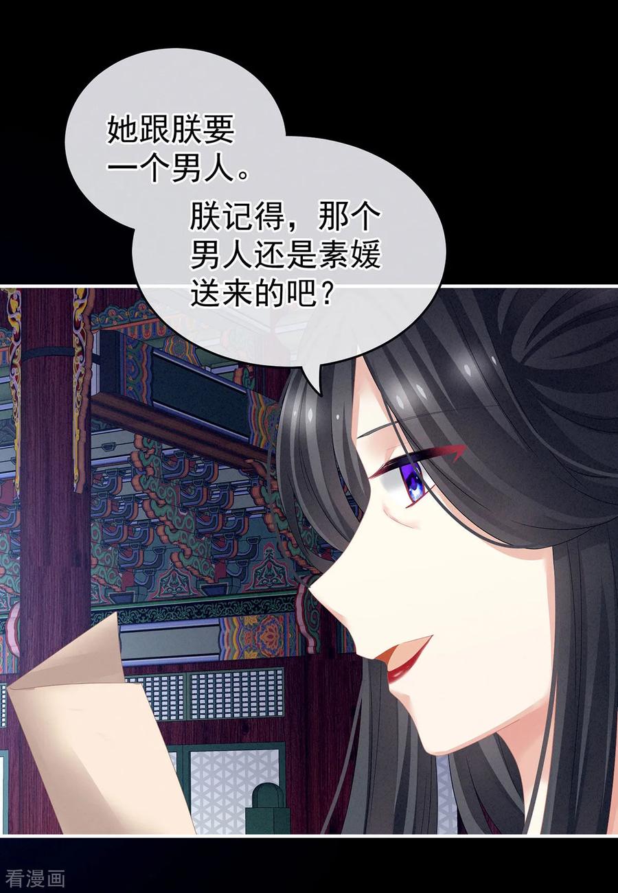 女帝的后宫131话 我要那个男人