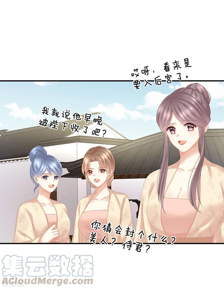 女帝的后宫131话 我要那个男人