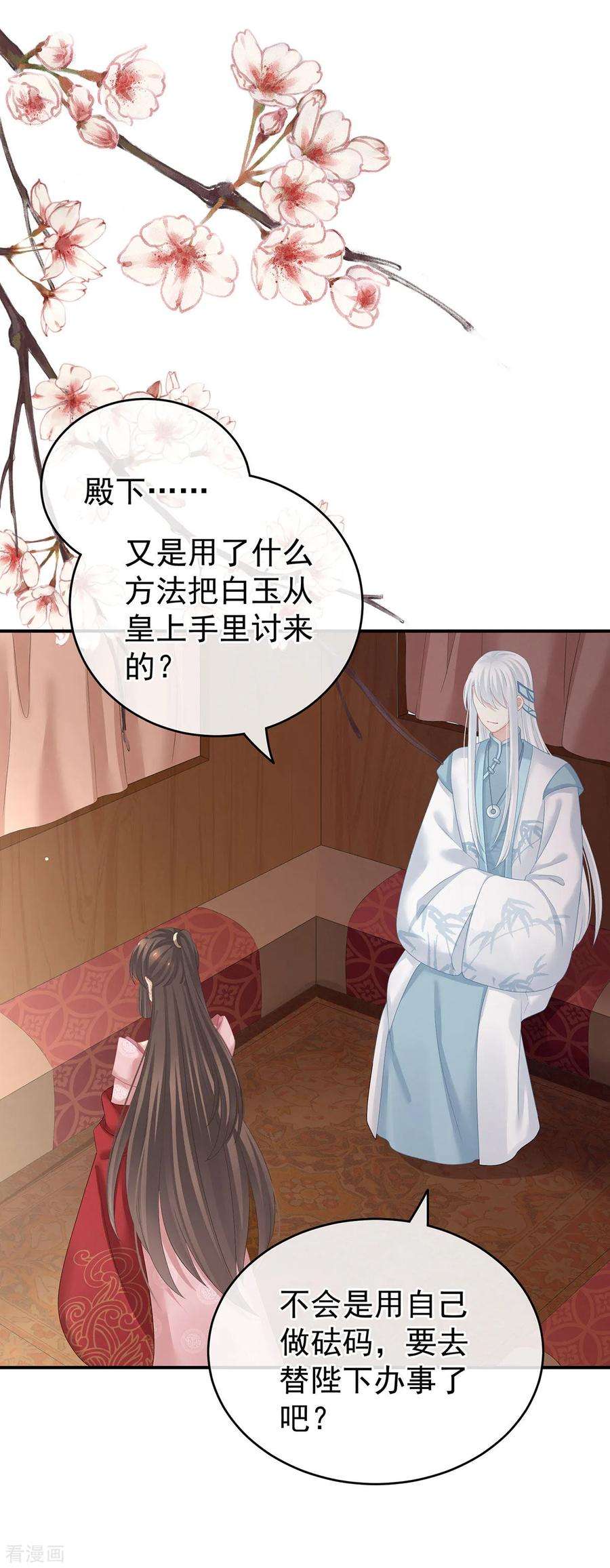 女帝的后宫132话 狐狸精！